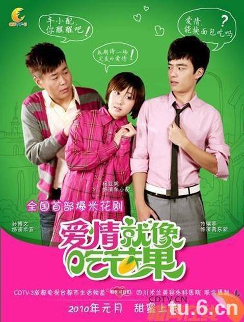 爱情就像吃芒果
