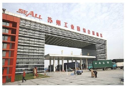 苏州工业园综合保税区
