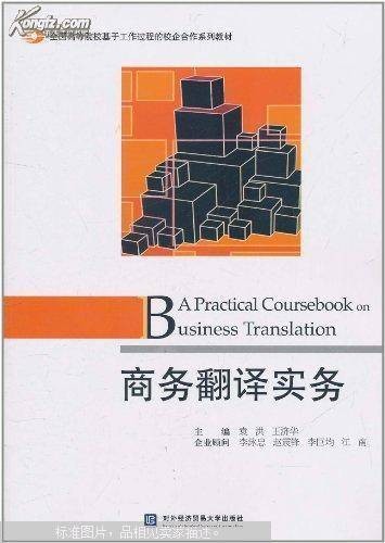 商务翻译实务