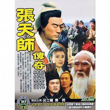 男子汉之歌(电视剧张天师传奇片头主题曲)