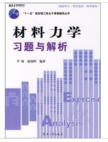 材料力学习题与解析
