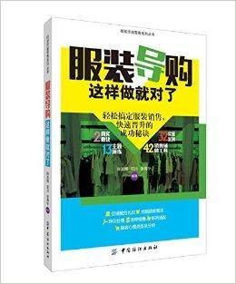 服装导购这样做就对了