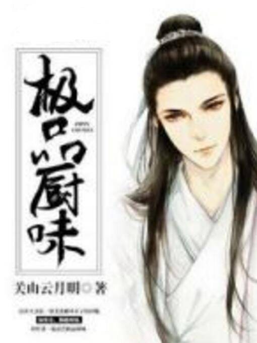 极品厨味