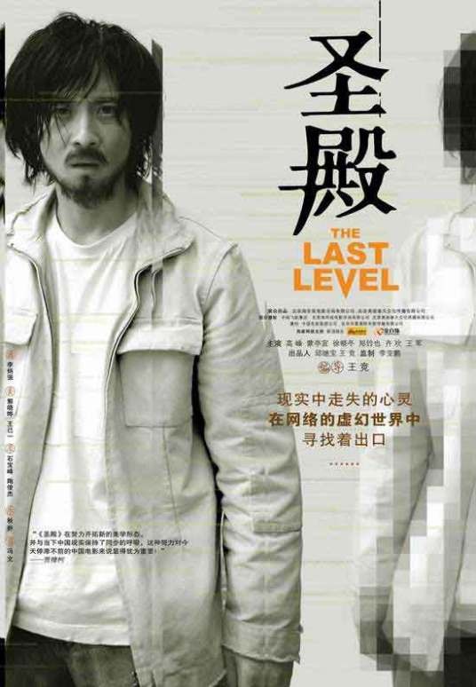 圣殿(2005年王竞执导的电影)