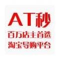 AT秒杀网