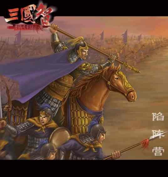 陷阵营(东汉末期一支独特的部队)