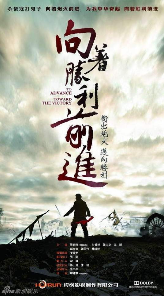 向着胜利前进(2013年吴奇隆、甘婷婷主演的电视剧)
