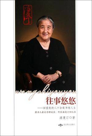 往事悠悠：回望我的八十余载书缘人生