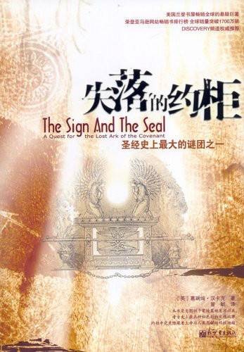 约柜（2009年新世界出版社出版的图书）