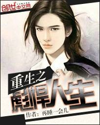 重生之彪悍人生（好123小说网小说）