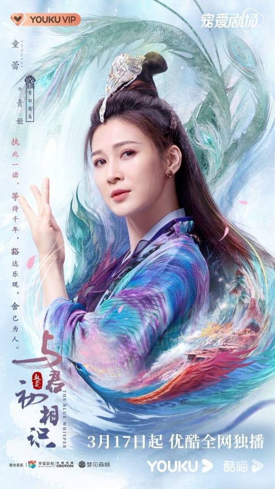 青姬(电视剧《与君初相识》《恰似故人归》中的角色)