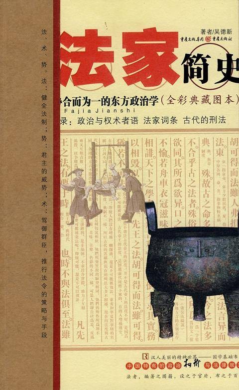 法家简史