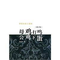 母鸡打鸣公鸡下蛋