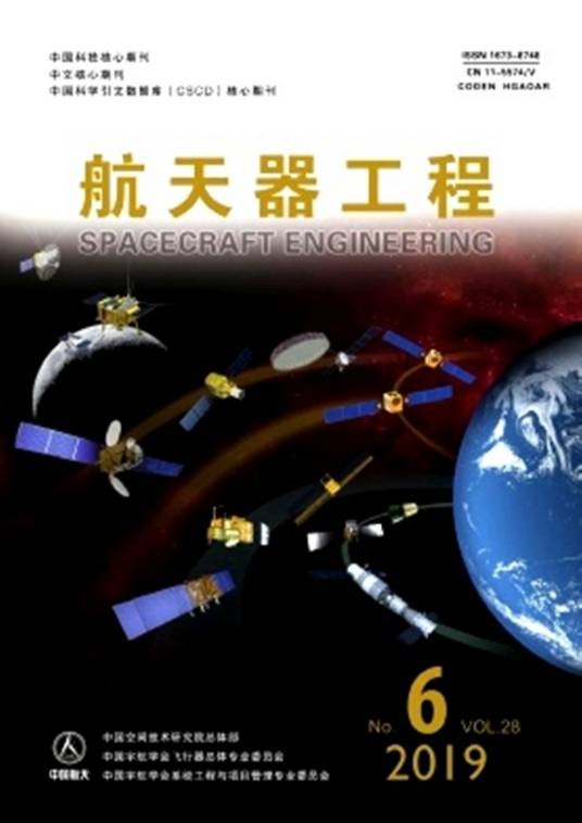 航天器工程
