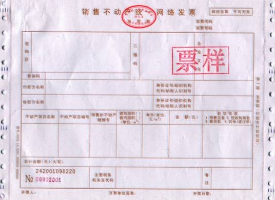 网络发票