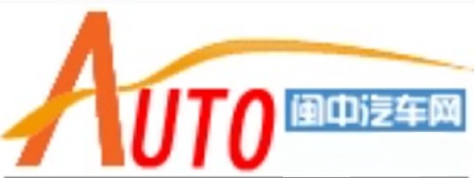 闽中汽车网