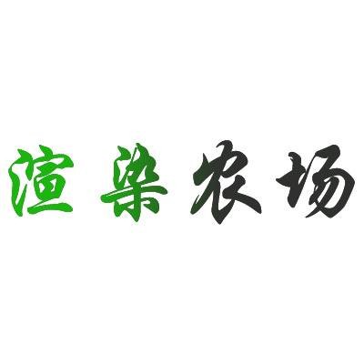 渲染农场