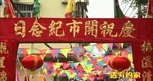 开市日