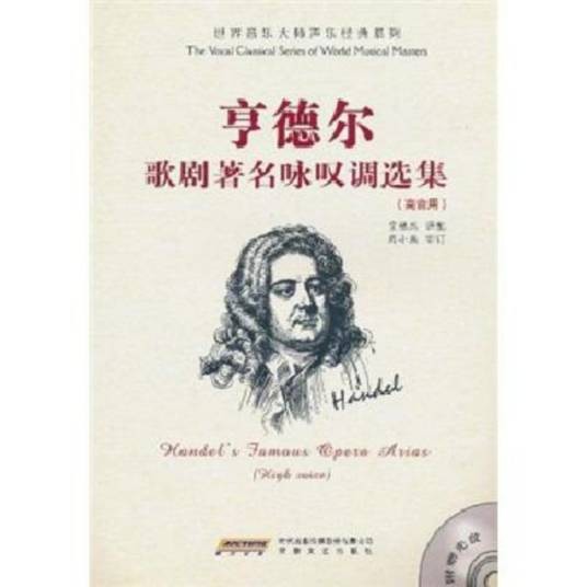 亨德尔歌剧著名咏叹调选集
