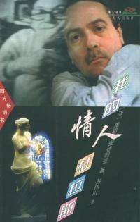 我的情人杜拉斯