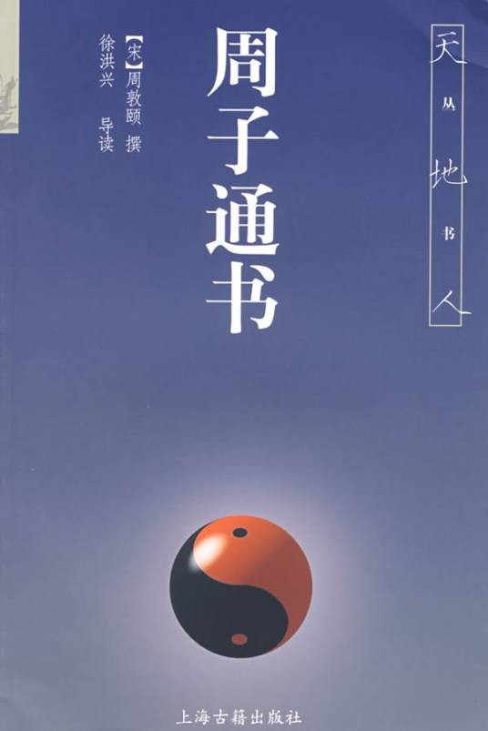 通书