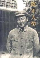 陈正人传
