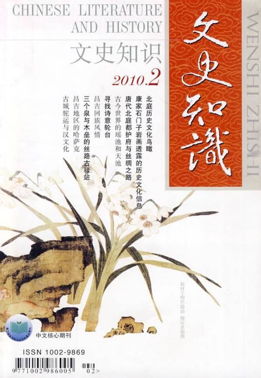 文史知识(顾青主编的杂志)