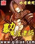 暴力魔法老师