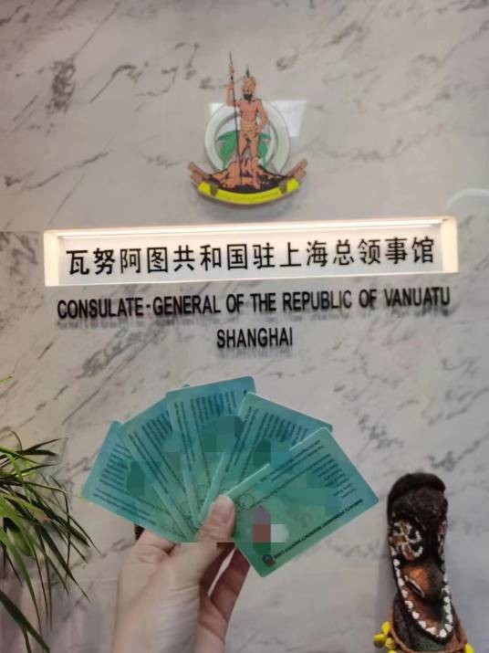 瓦努阿图共和国驻上海总领事馆