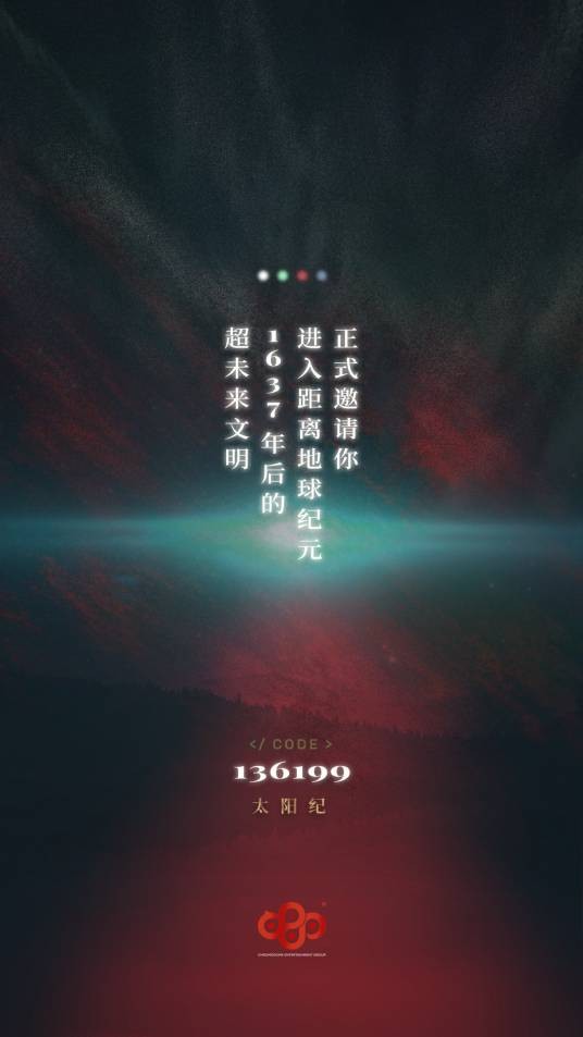 太阳纪·序列号136199