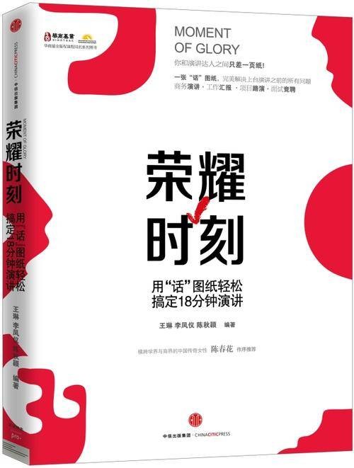 荣耀时刻（2016年中信出版社出版的图书）