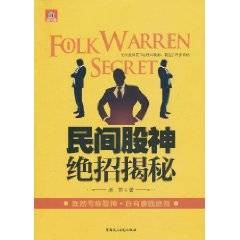 民间股神绝招揭秘