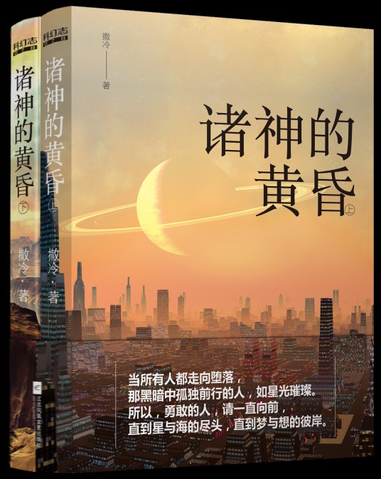 诸神的黄昏（2016年江苏凤凰文艺出版社出版的图书）