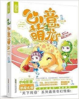 心意萌龙