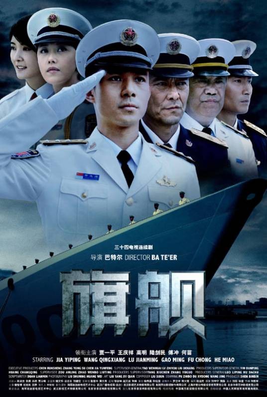 旗舰（2007年巴特尔执导电视剧）