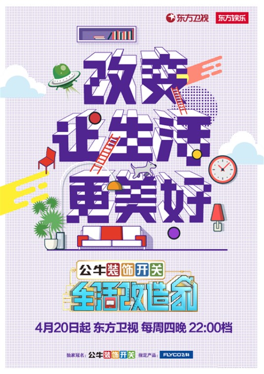 生活改造家
