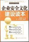 企业安全文化