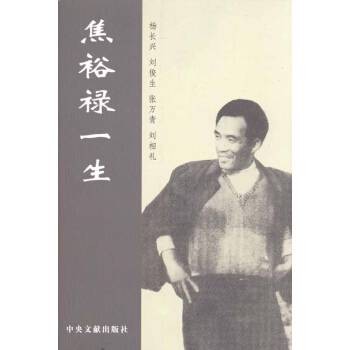 焦裕禄一生
