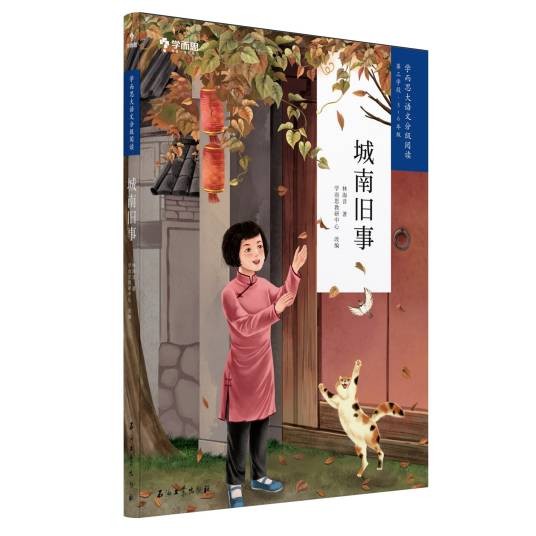 城南旧事（2020年石油工业出版社出版的图书）