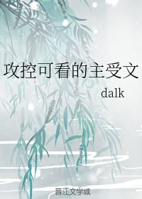 攻控可看的主受文
