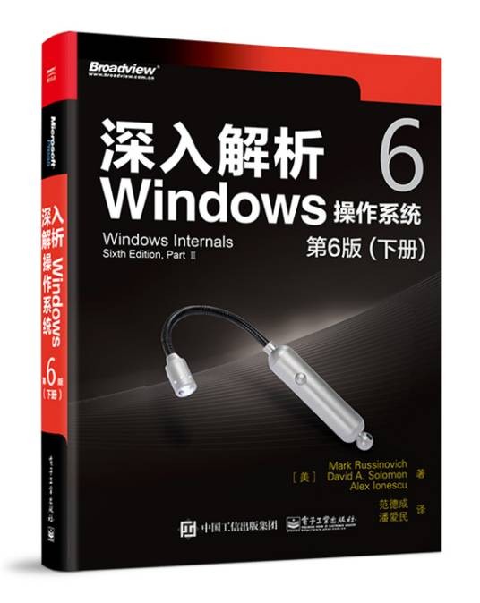 深入解析Windows操作系统(第6版)下册