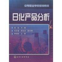 日化产品分析