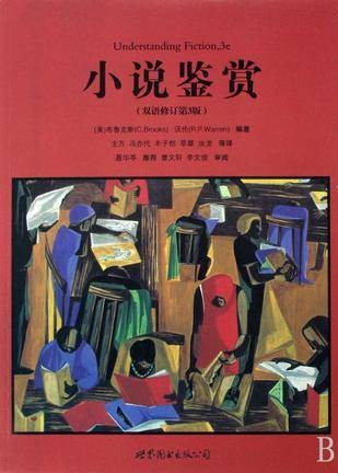 小说鉴赏（2012年世界图书出版公司出版的图书）