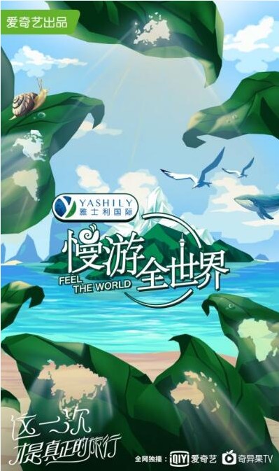 慢游全世界