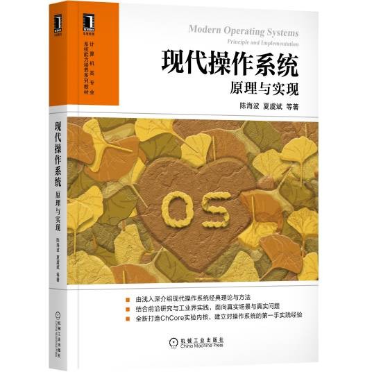 现代操作系统:原理与实现