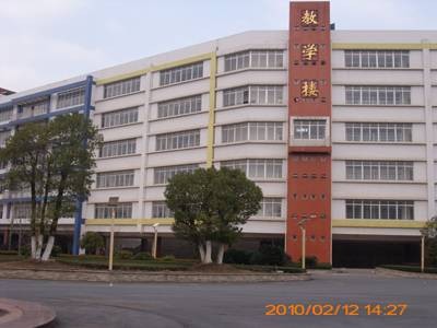 长沙市湘麓中等职业学校