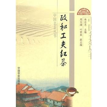 政和工夫红茶