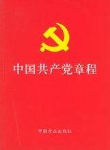 党的纪律