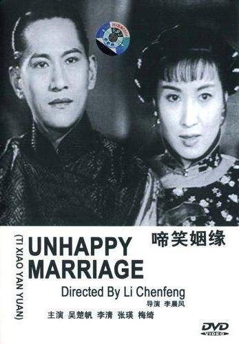 啼笑姻缘(1957年李晨风执导电影)