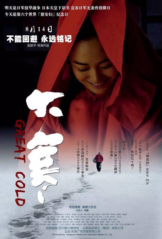大寒(中国2018年电影)